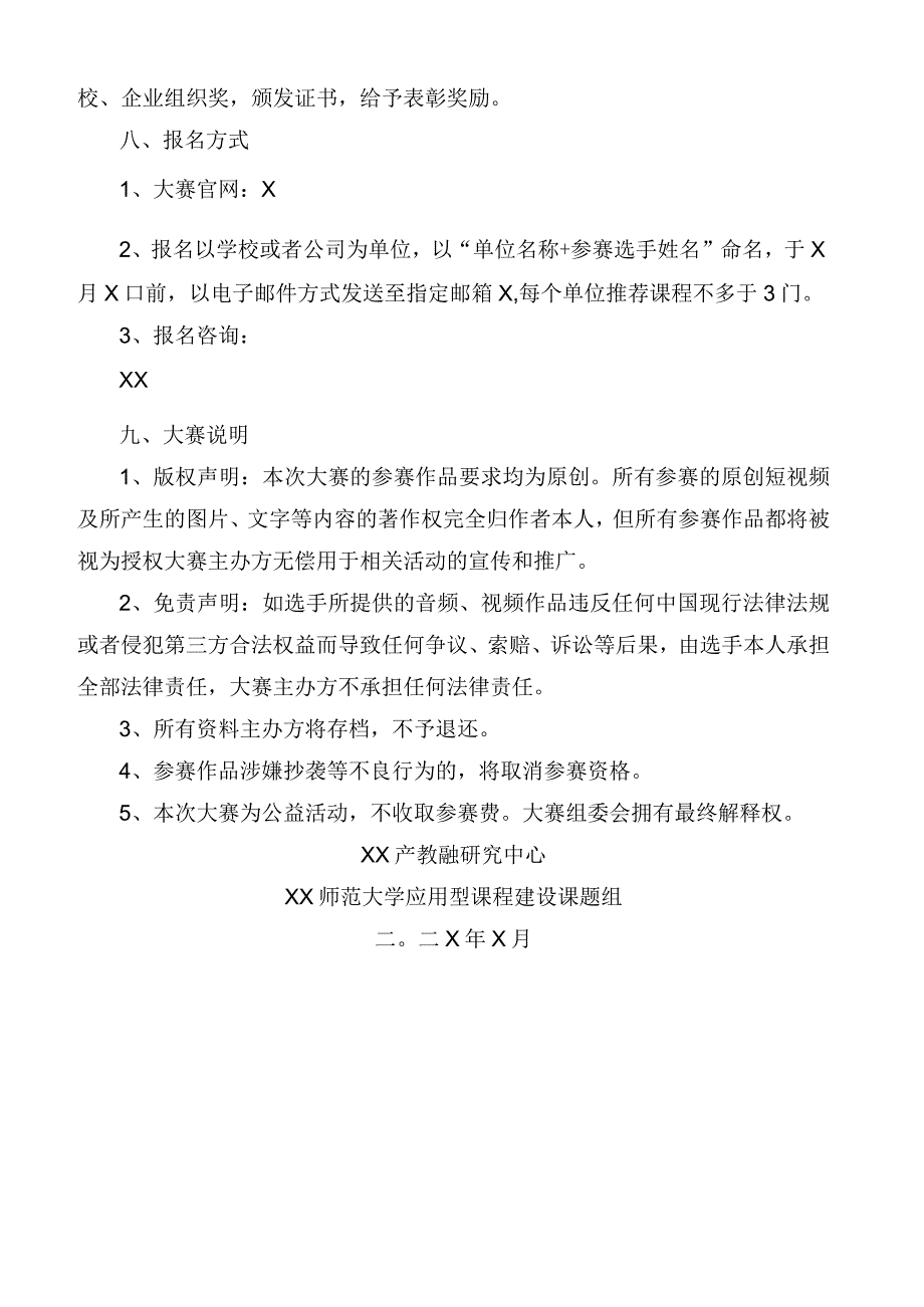 XX产教融研究中心关于举办XX创新创业大赛产教融合课程设计大赛实施方案.docx_第3页