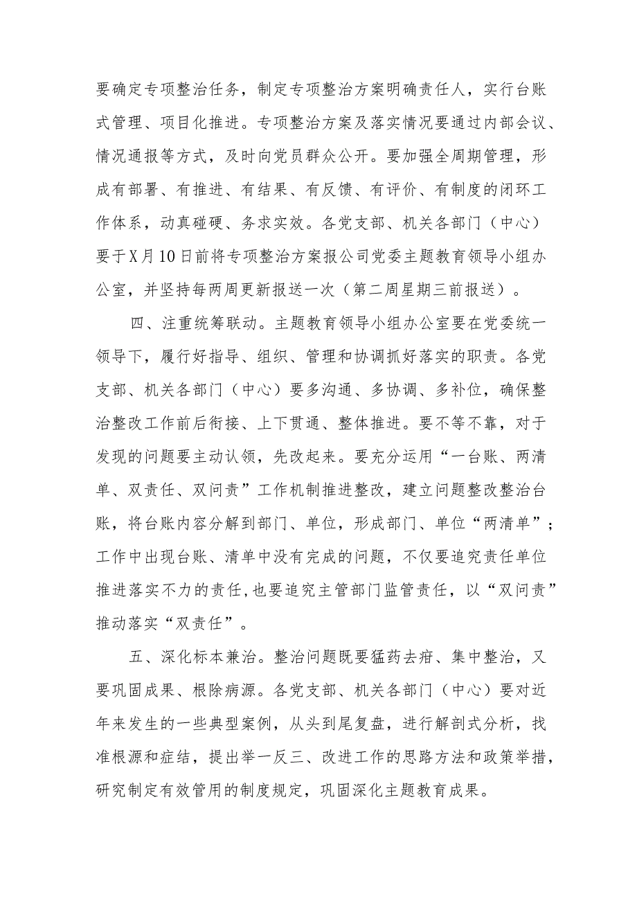 （5篇）2023关于主题教育问题整改整治工作的实施方案.docx_第2页