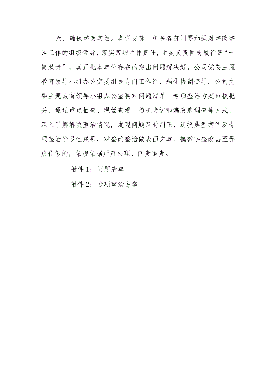 （5篇）2023关于主题教育问题整改整治工作的实施方案.docx_第3页