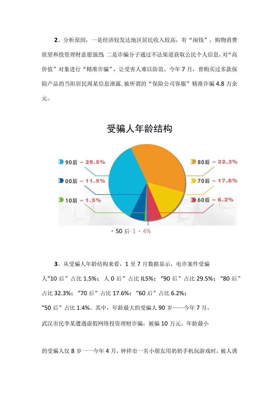 电信诈骗数据及案例分析（2023年）.docx_第2页