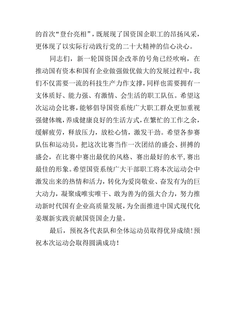 区总工会党组书记在国资系统首届职工运动会开幕式上的致辞.docx_第2页