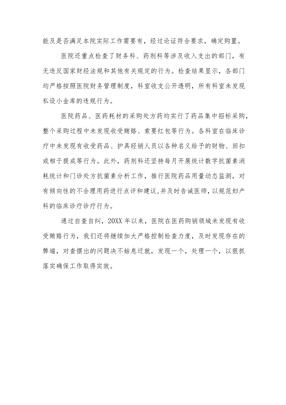 医院干部2023医药领域腐败问题集中整治自查自纠报告合集.docx_第3页