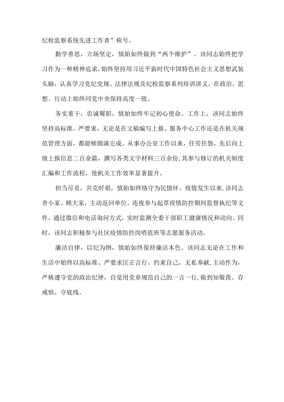 纪检监察干部主要业绩派驻监察组组长.docx_第2页