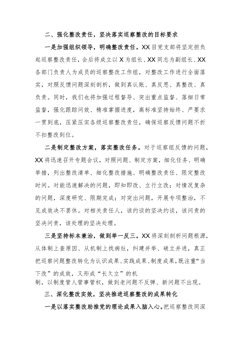 国企党支部书记在公司党委巡察整改反馈会上的表态发言.docx_第3页