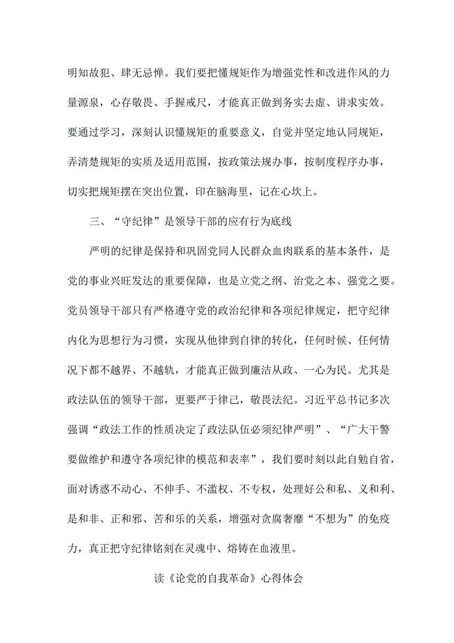 信访局工作员读论党的自我革命心得体会 （合计4份）.docx_第3页