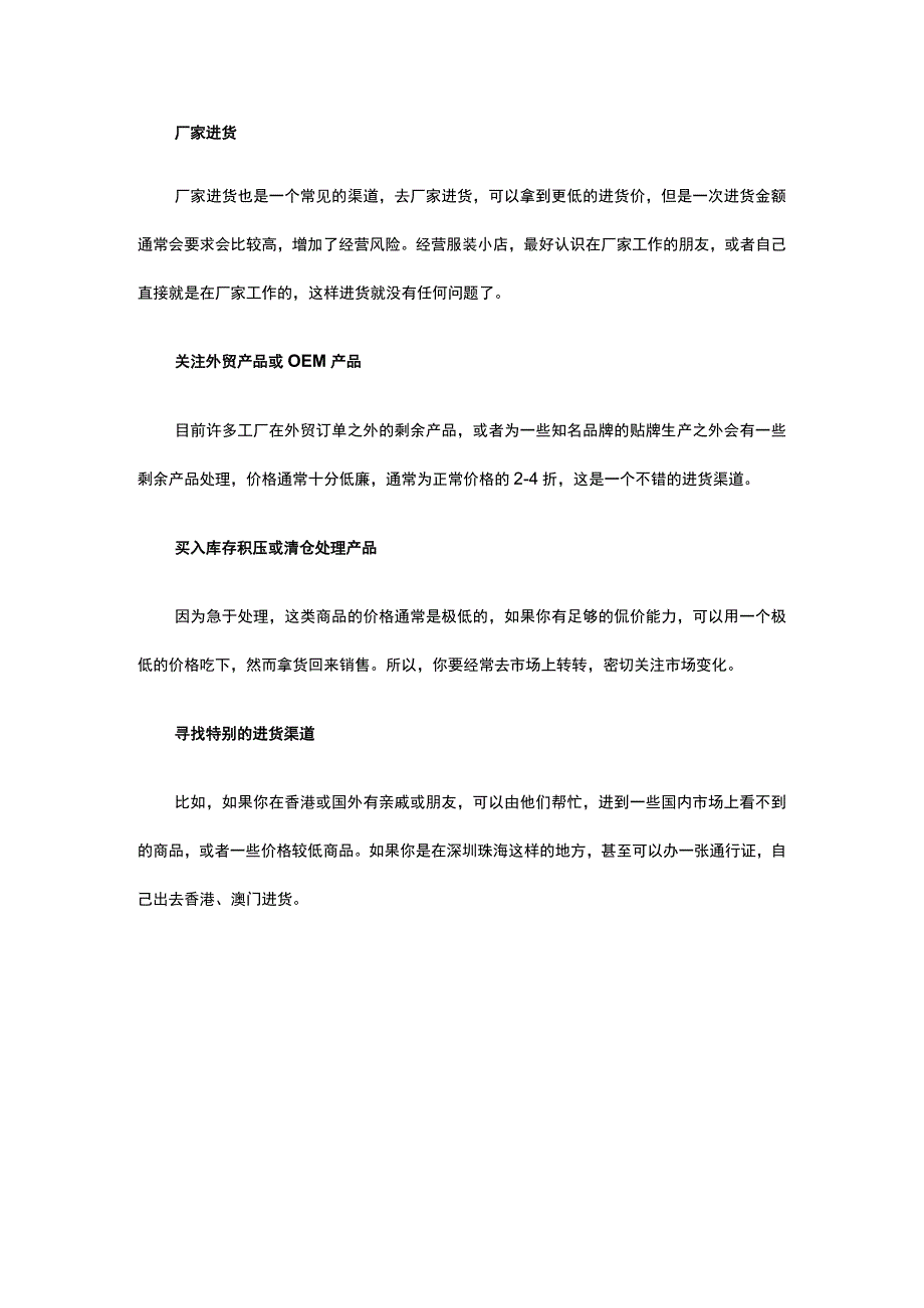 06.服装店六大进货技巧 让你轻松找到好货源!.docx_第2页