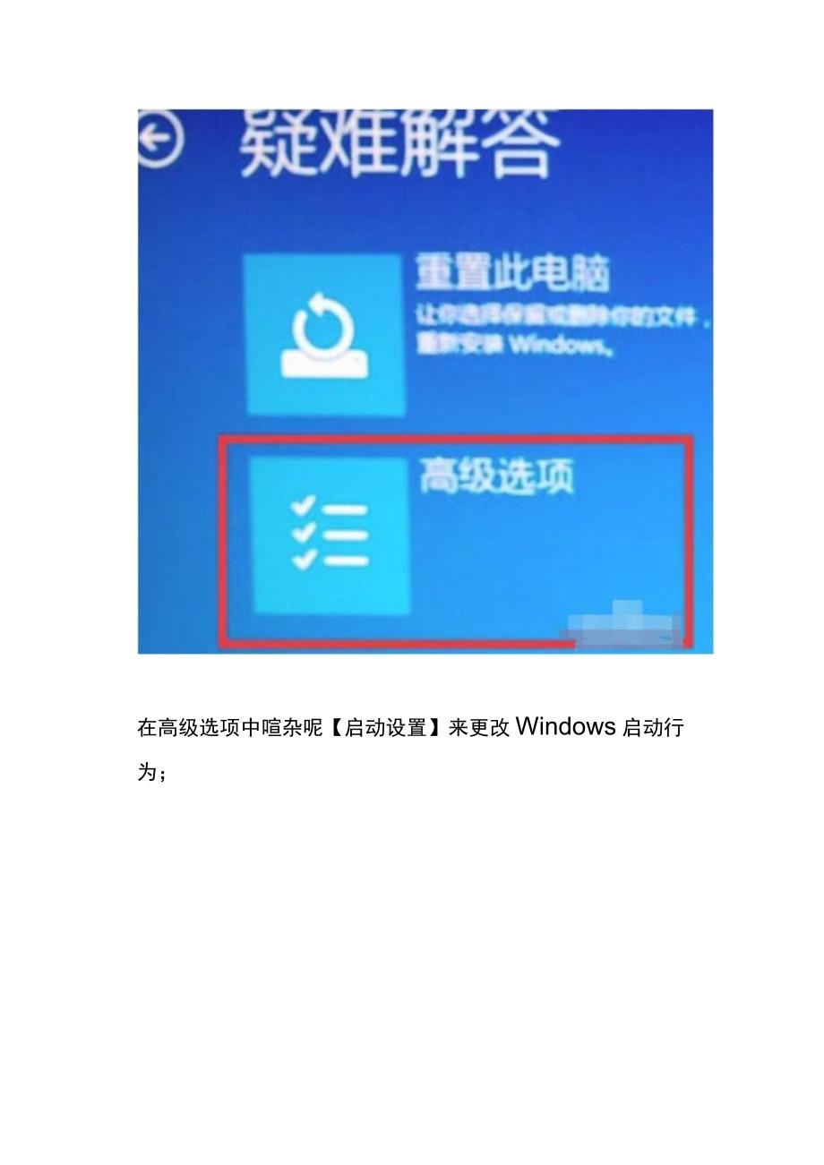 win11电脑安全模式进入调用的操作方法.docx_第3页