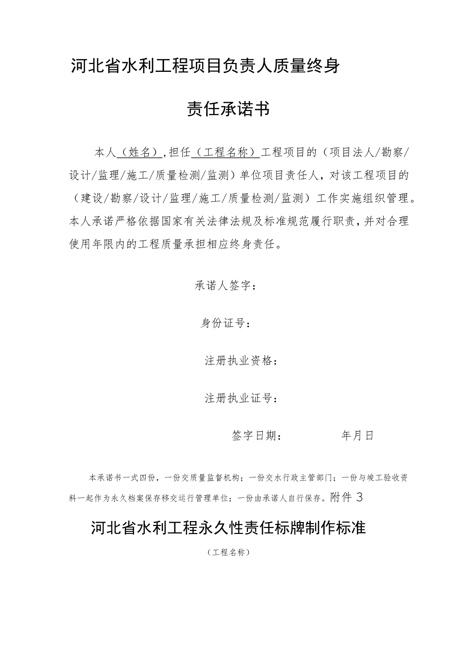 河北省水利工程建设项目责任单位法定代表人授权书、负责人质量终身责任承诺书、永久性责任标牌制作标准、信息台账.docx_第2页