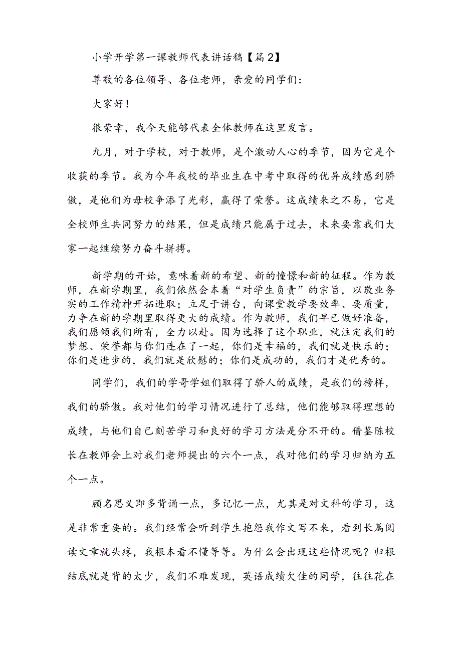 小学开学第一课教师代表讲话稿5篇.docx_第3页