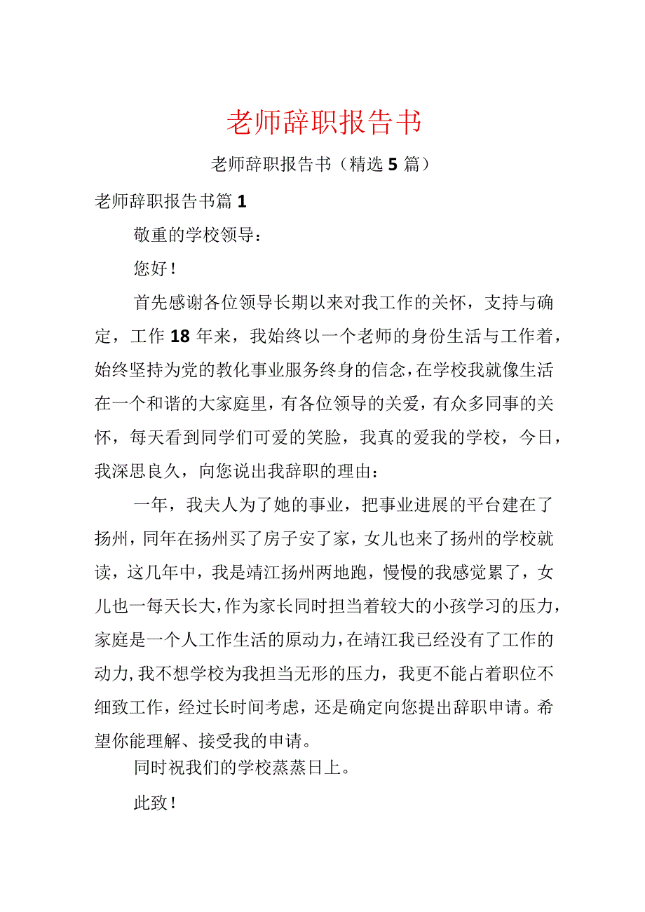 教师辞职报告书.docx_第1页