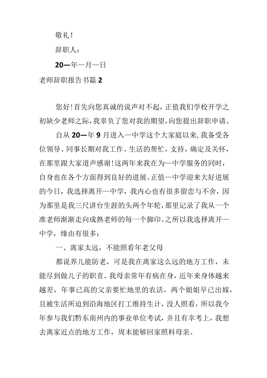 教师辞职报告书.docx_第2页