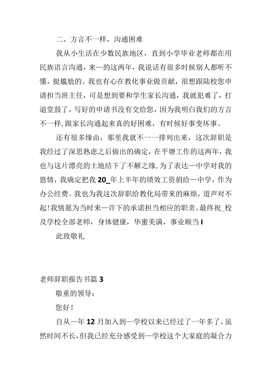 教师辞职报告书.docx_第3页