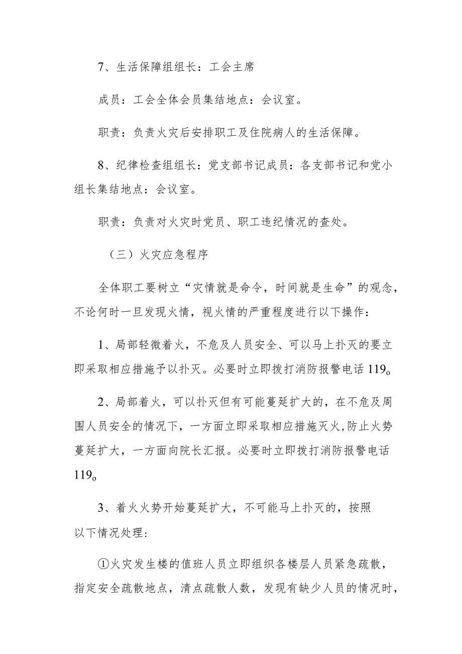 篇三2023年医院消防应急演练脚本.docx_第3页