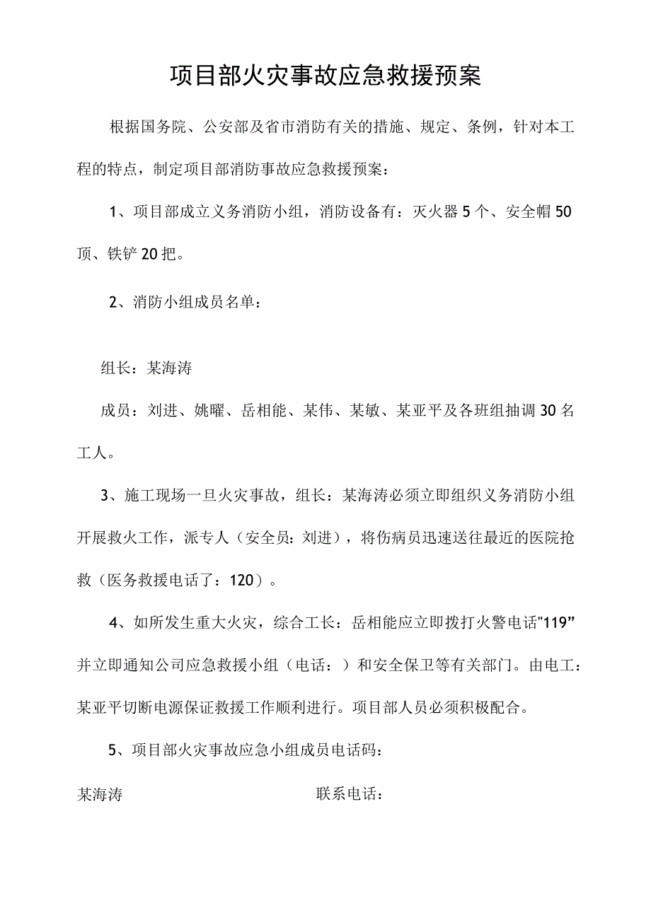 项目部火灾事故应急救援预案模板范文.docx_第1页