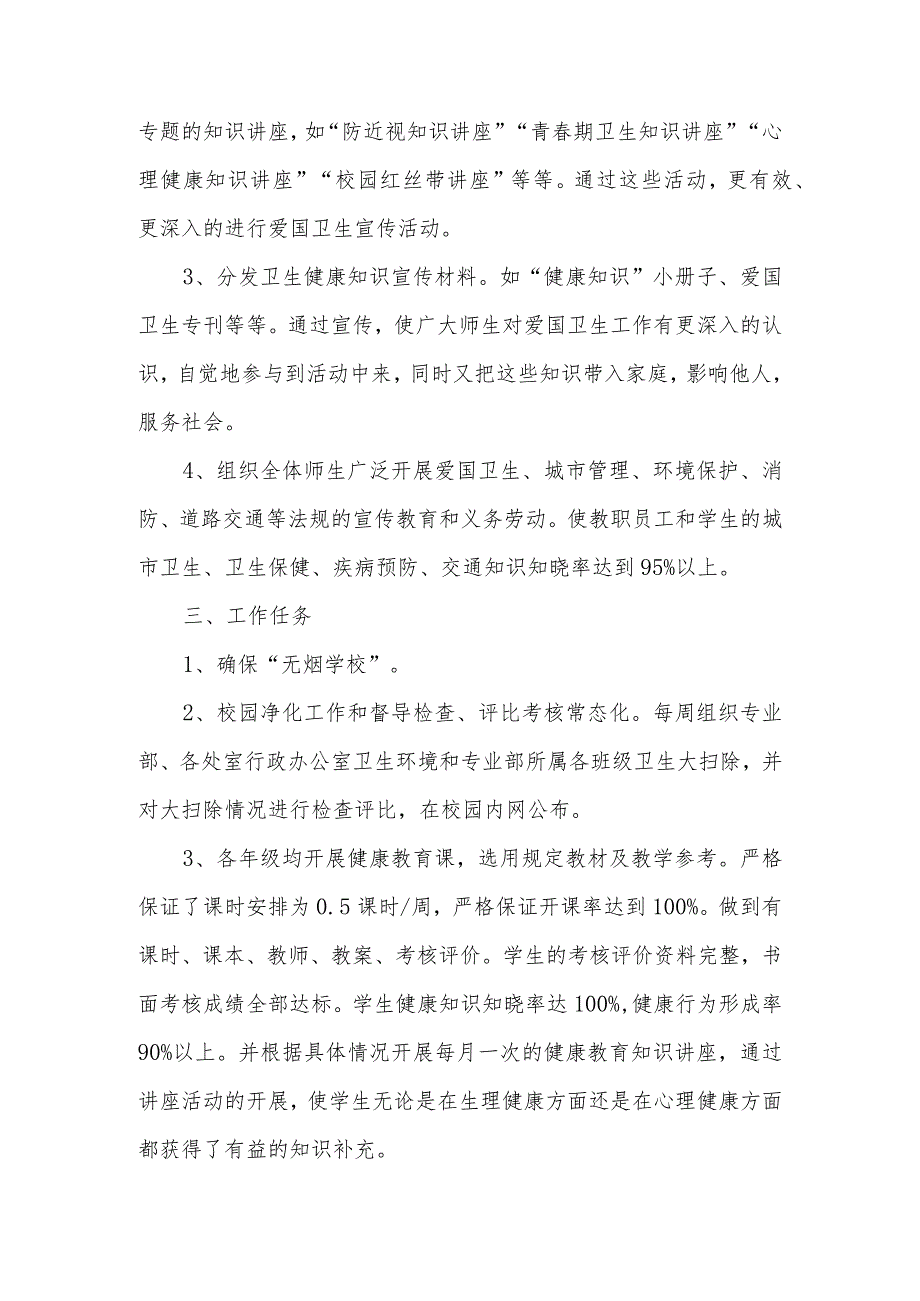 学校关于成立爱国卫生运动委员会的通知.docx_第2页