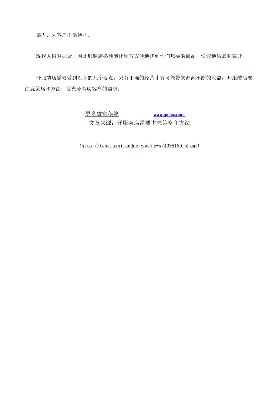 开服装店需要讲求策略和方法.docx_第2页