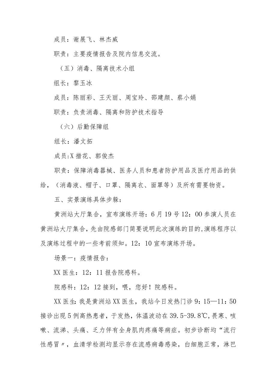 2023年医院感染爆发应急演练脚本.docx_第3页