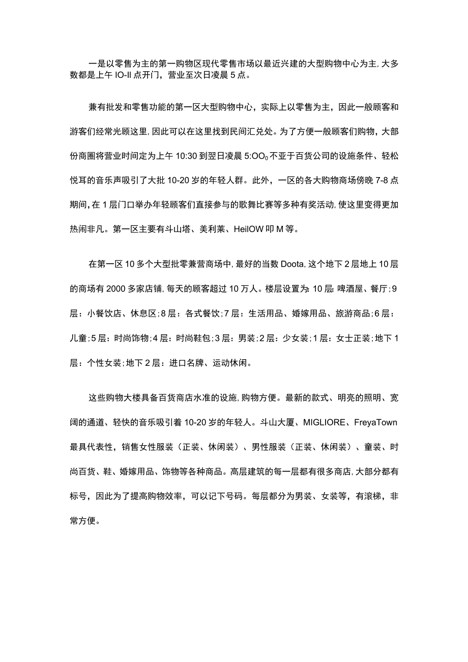 30.韩潮火热 如何在韩国东大门进货？.docx_第2页