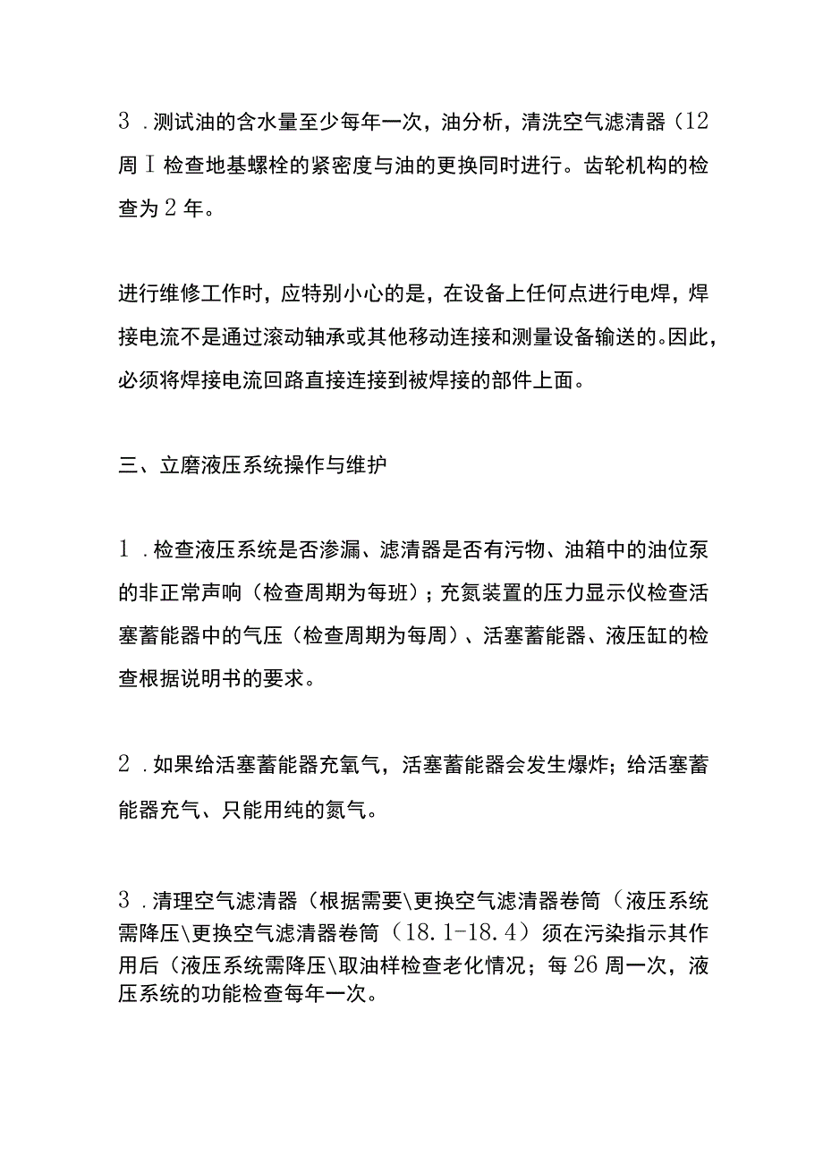 立磨操作步骤、维护管理流程.docx_第3页