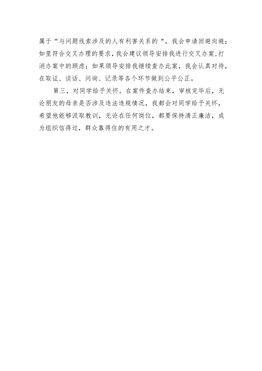 2023年8月13日河南省开封市通许县纪委监委遴选面试真题及解析.docx_第3页