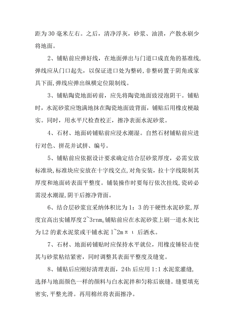 建筑装饰施工实习报告5000字.docx_第3页