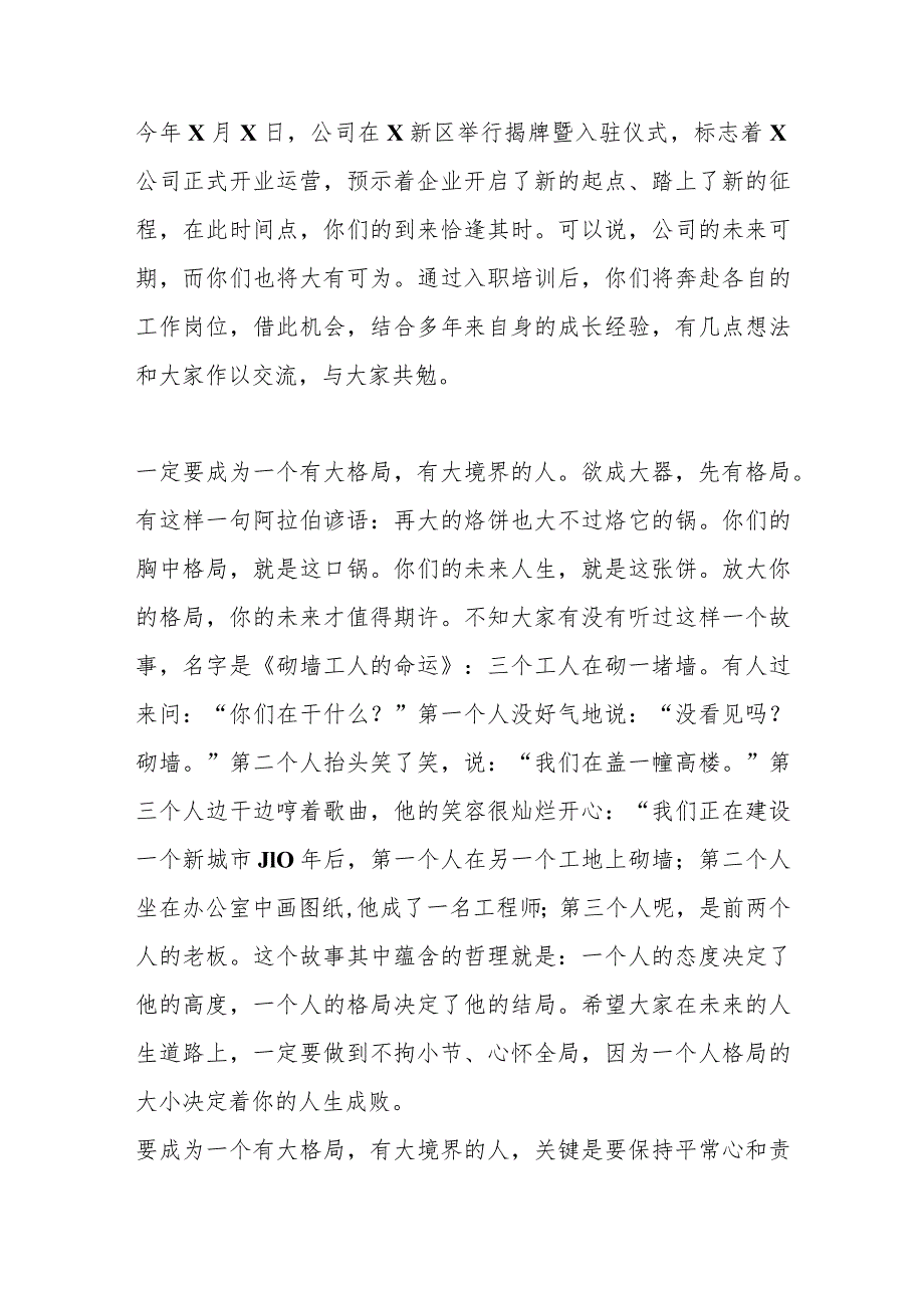 XX公司领导在2023年毕业生入职培训开班仪式上的讲话.docx_第2页