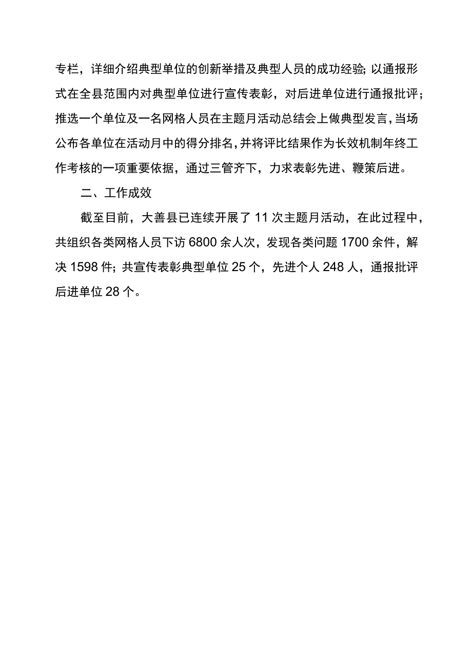 县市区网格化管理主题月活动在探索中走向规范调查.docx_第3页