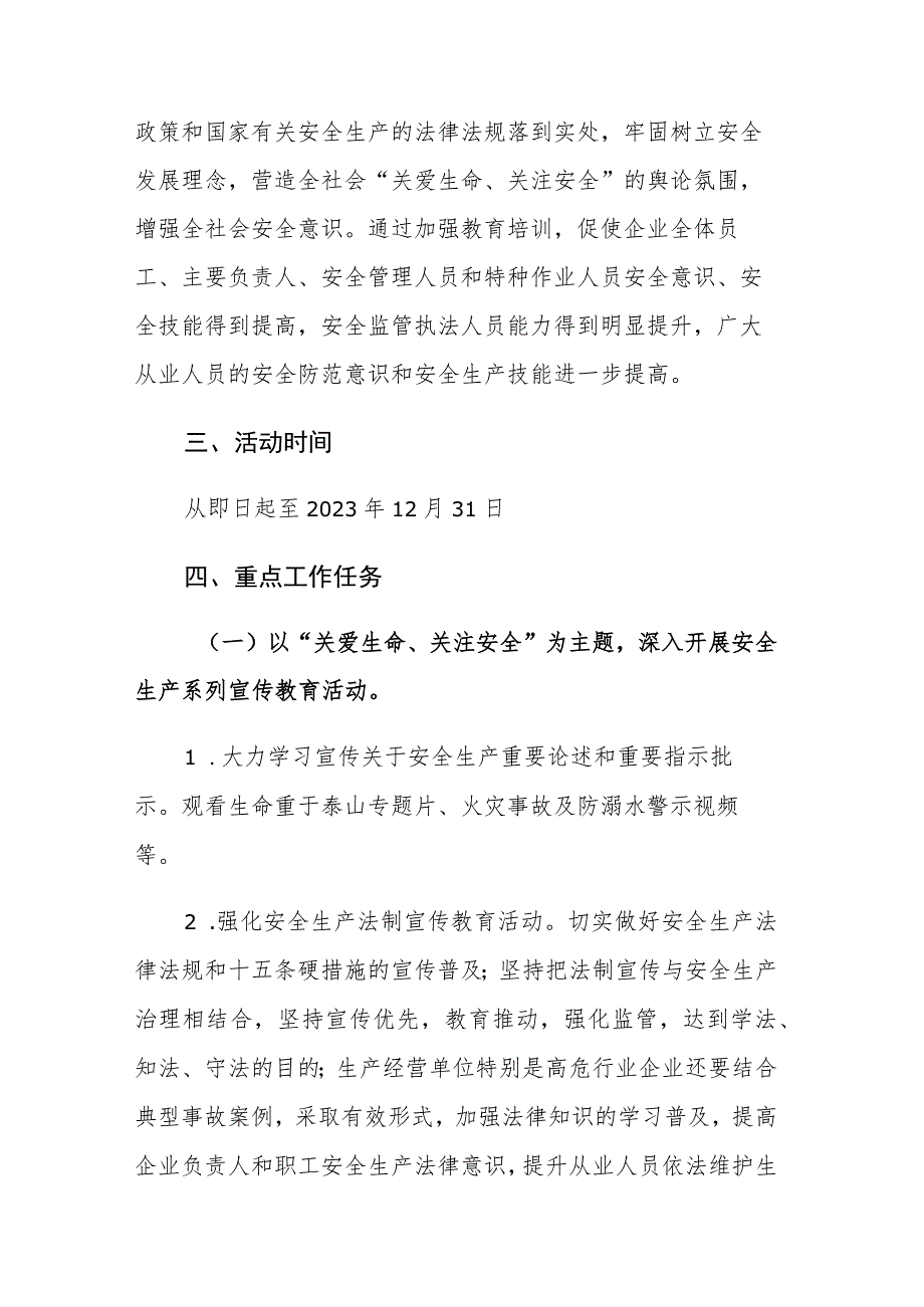 2023年街道“关爱生命关注安全”宣传教育工作方案范文.docx_第2页