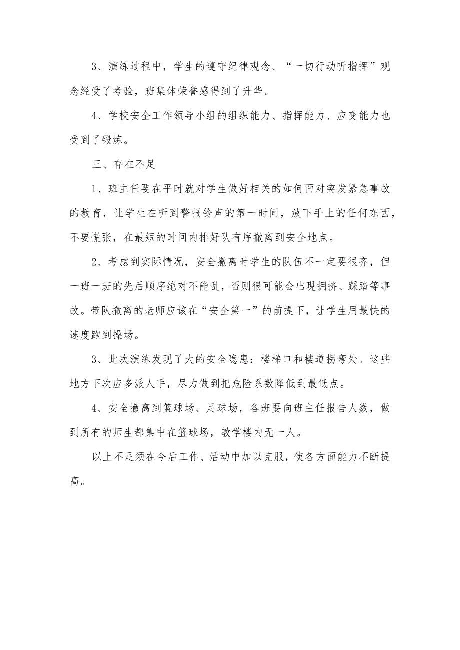 篇10应急演练总结.docx_第2页