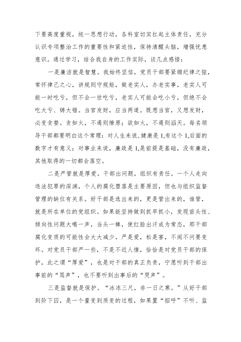 医药领域腐败集中整治自纠自查心得体会模板八篇.docx_第3页