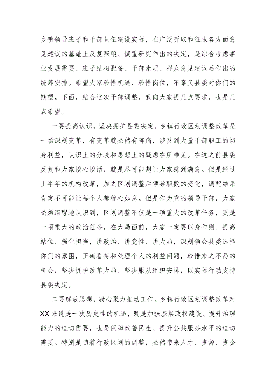 在干部任前谈话及廉政谈话会议上的讲话提纲.docx_第2页