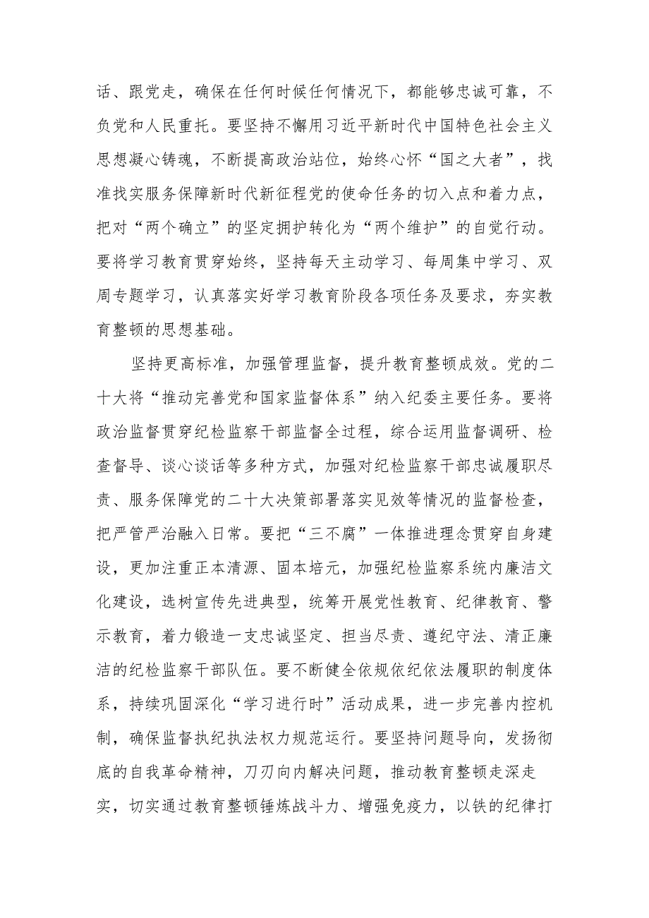 2023全国纪检监察干部队伍教育整顿心得体会(八篇).docx_第2页