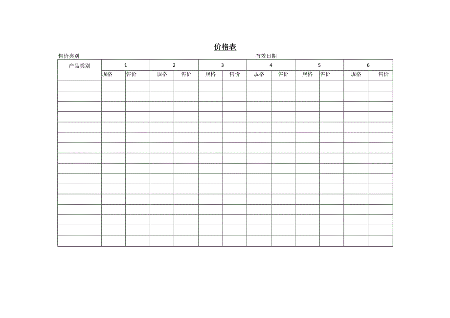 价 格 表.docx_第1页