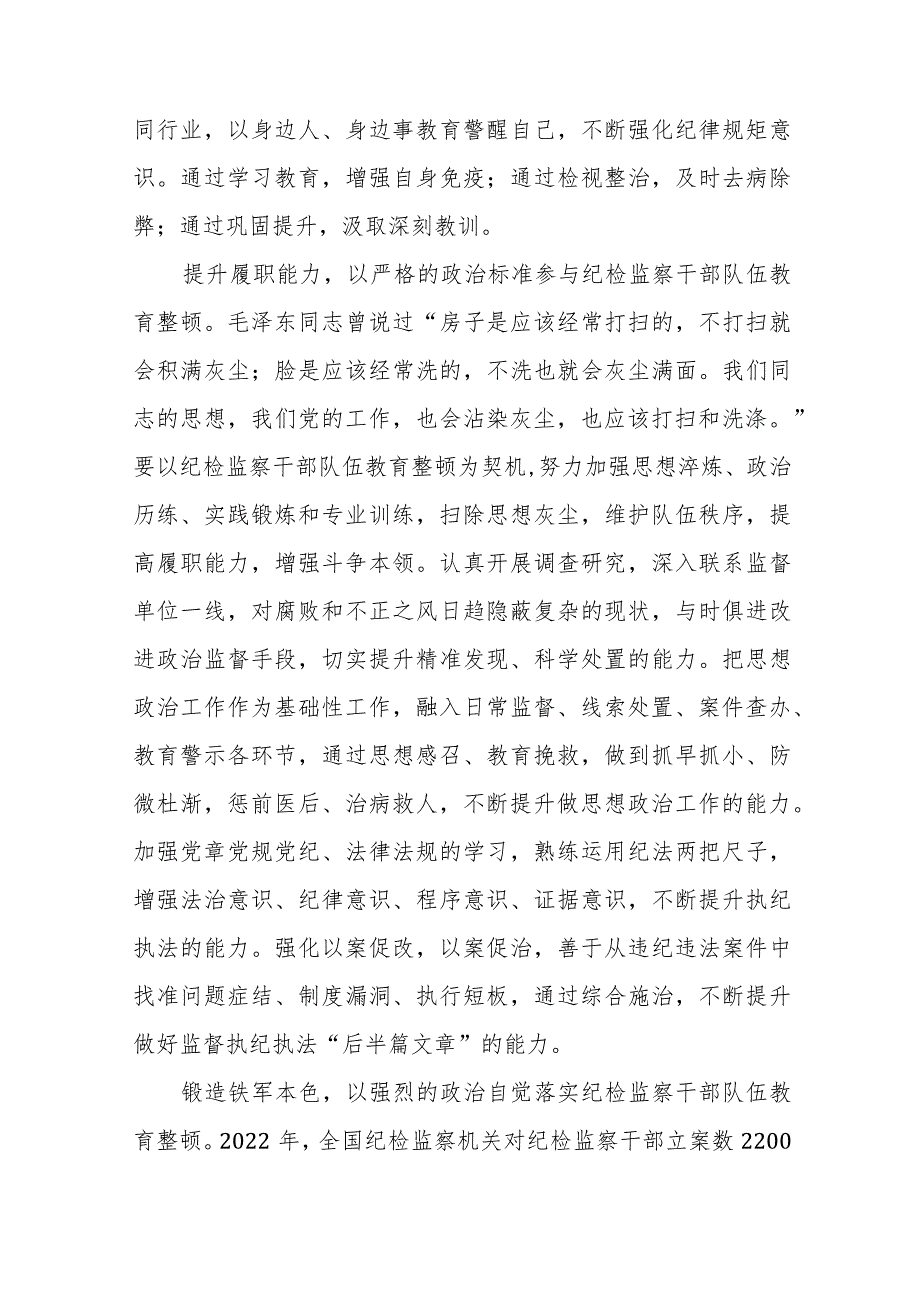 (最新范文)2023年纪检监察干部队伍教育整顿心得体会8篇.docx_第3页