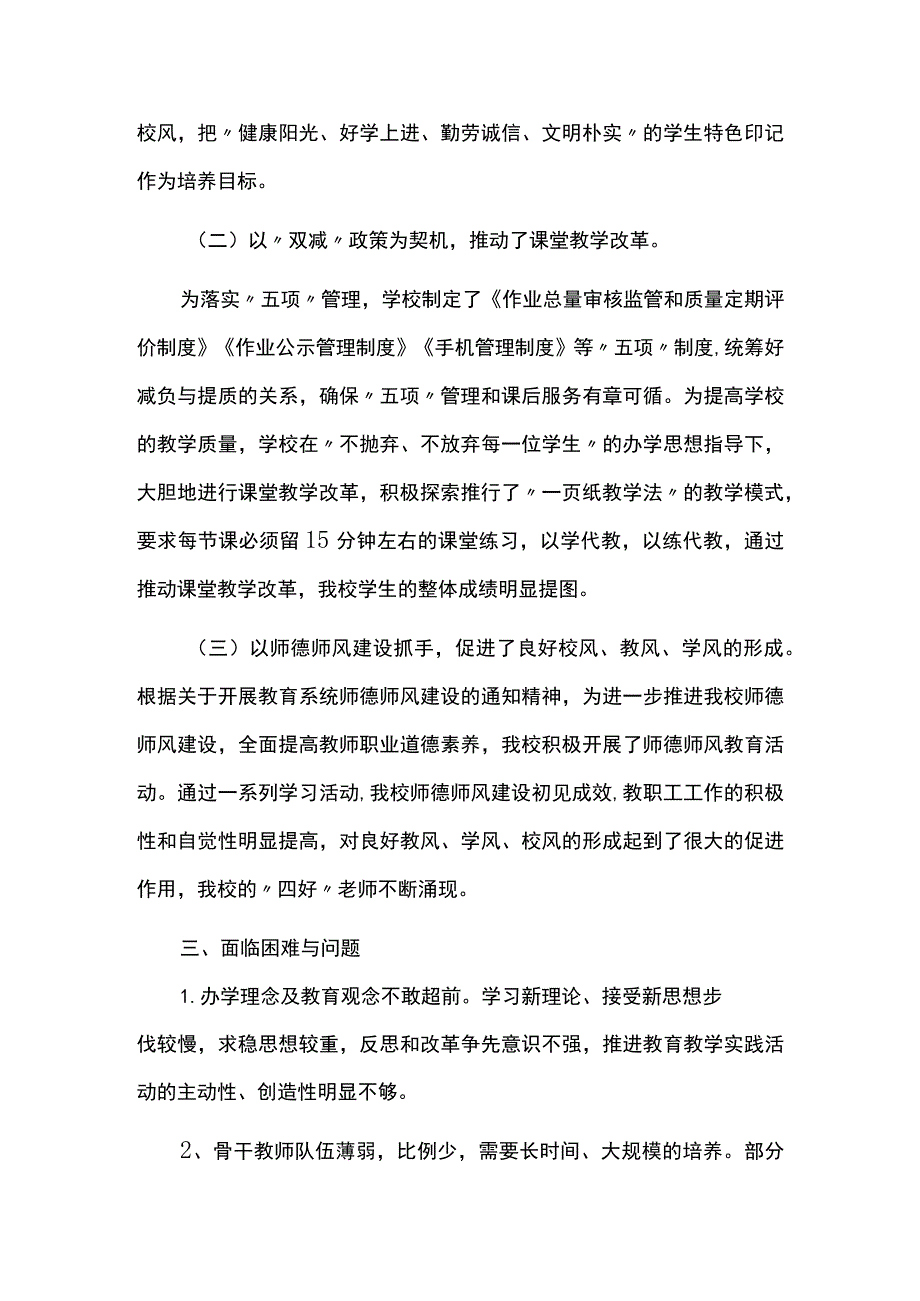 中小学学校三年发展规划.docx_第2页