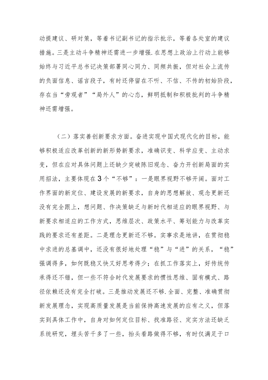 在专题民主生活会对照检查材料（一）.docx_第2页