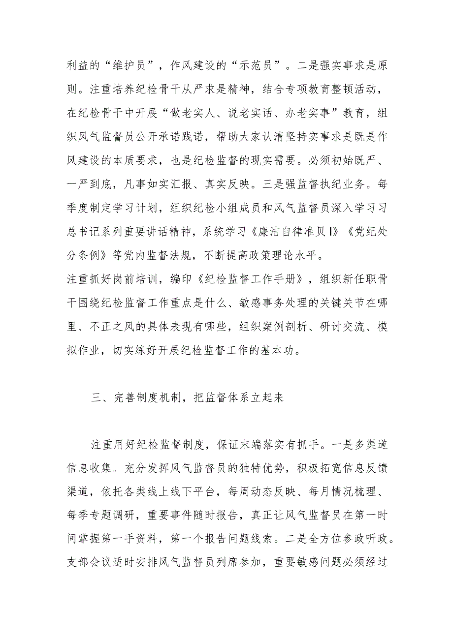 党课教育：建强用好纪检干部队伍营造风清气正内部环境.docx_第3页