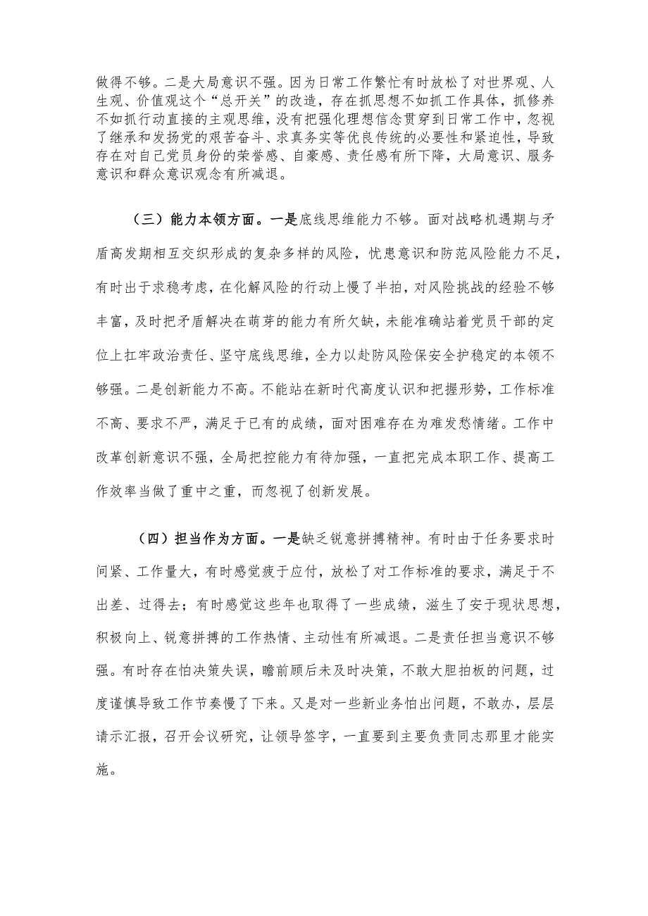 2023年专题民主生活会党员领导干部个人对照检查材料.docx_第2页