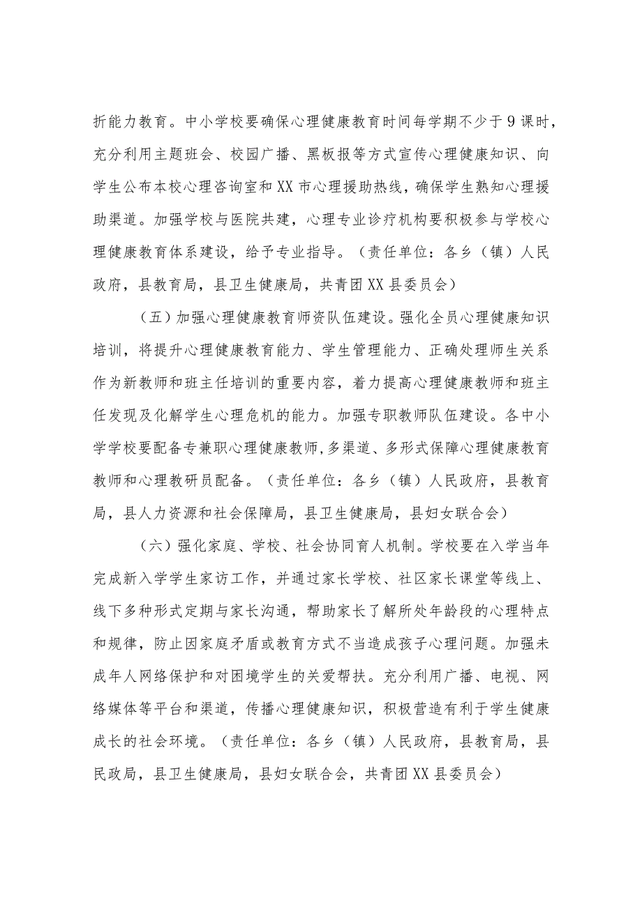 XX县关于切实加强学生安全工作的若干措施.docx_第3页