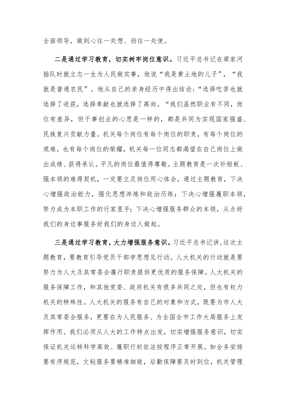 副主任在市人大机关专题读书班上的研讨发言材料.docx_第2页