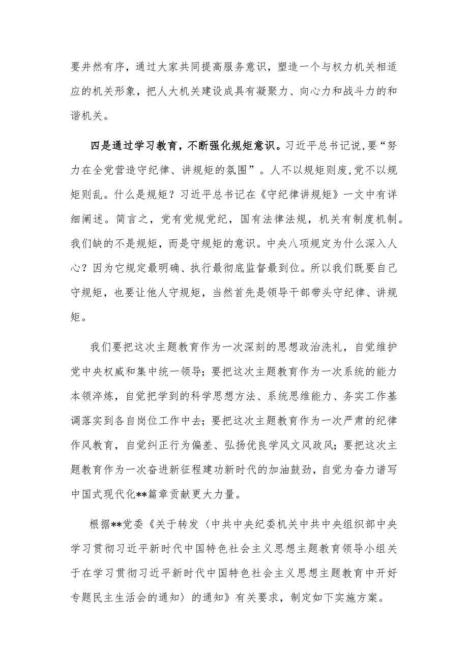 副主任在市人大机关专题读书班上的研讨发言材料.docx_第3页