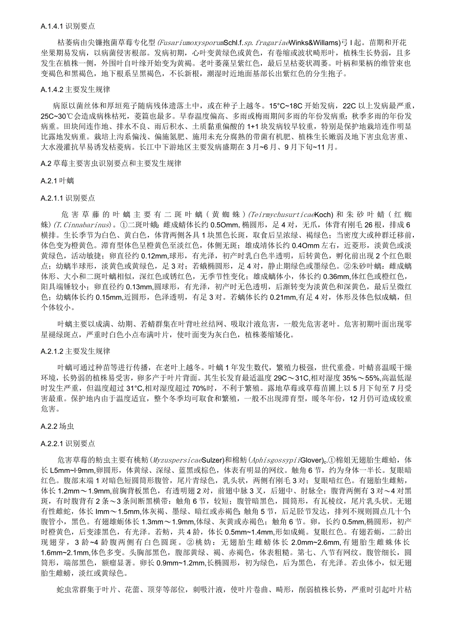 草莓主要病虫害诊断识别要点和主要发生规律、农药清单、病虫害用药建议.docx_第2页