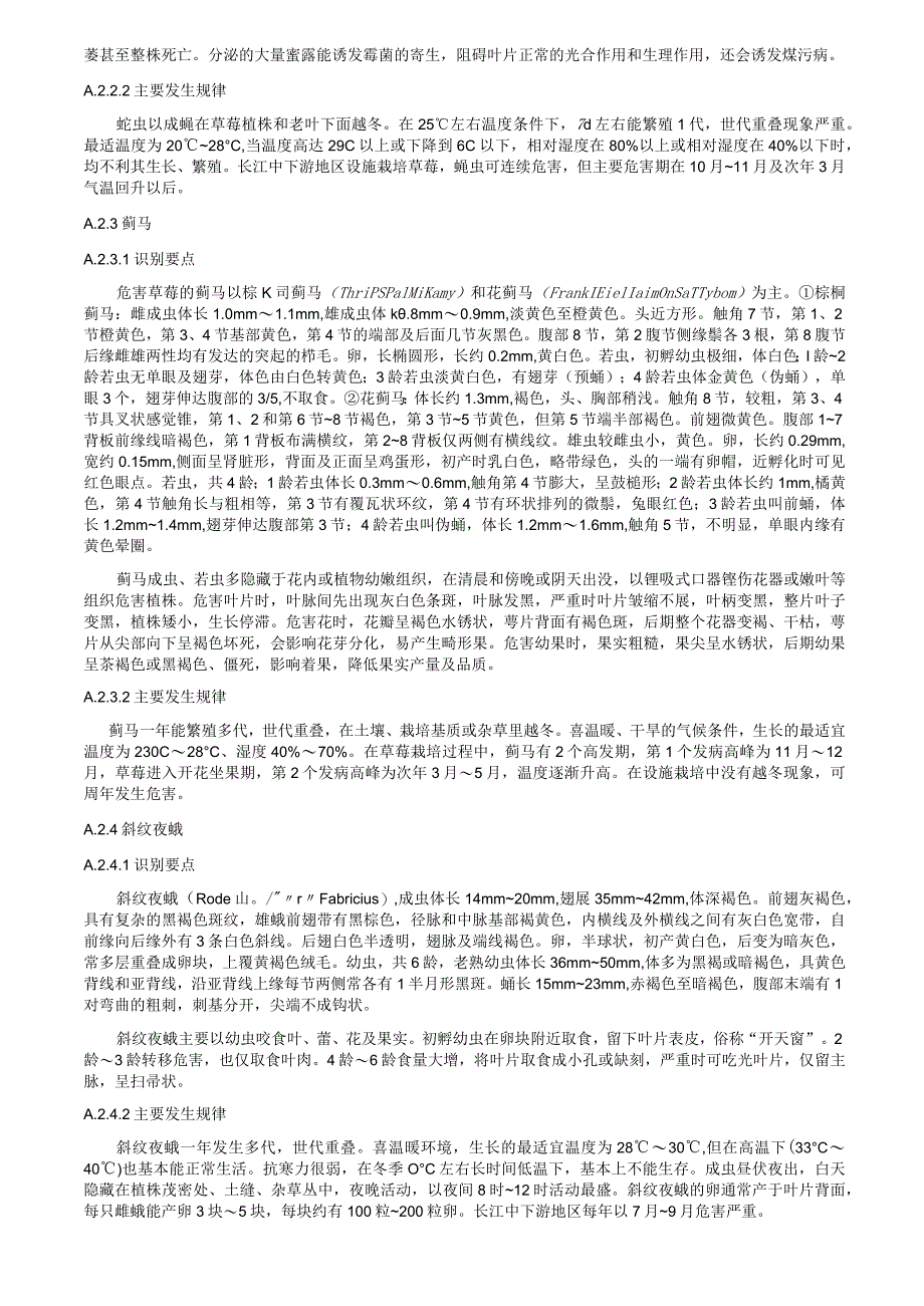 草莓主要病虫害诊断识别要点和主要发生规律、农药清单、病虫害用药建议.docx_第3页