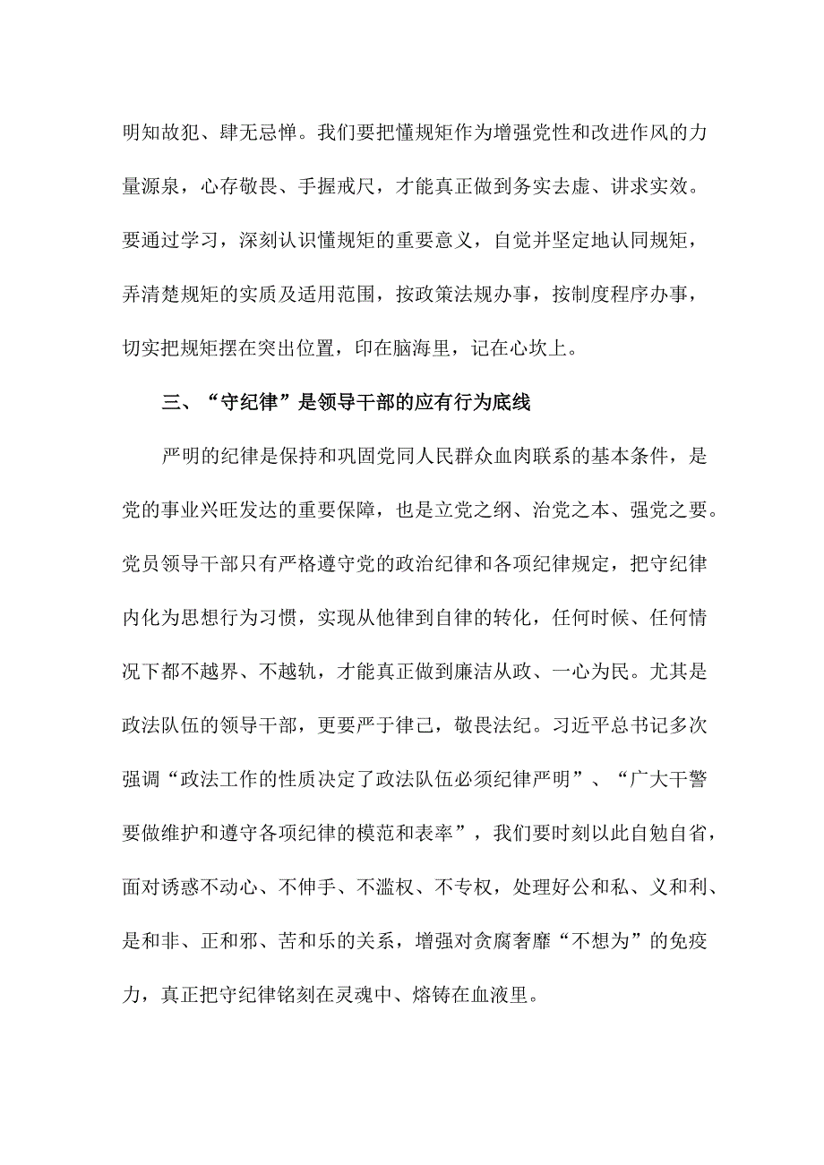 高校大学生读《论党的自我革命》心得体会 （合计5份）.docx_第3页