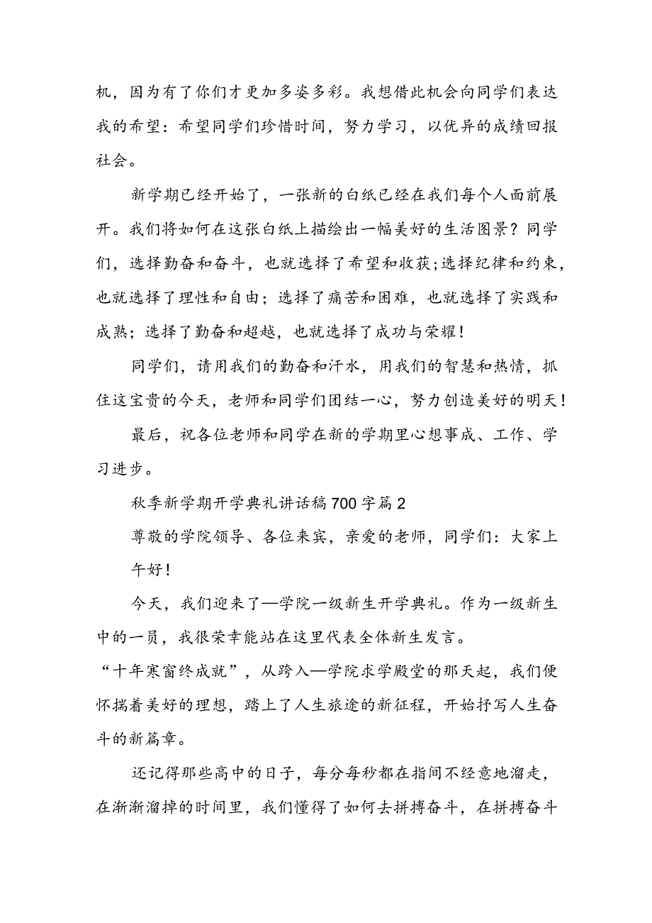 秋季新学期开学典礼讲话稿700字8篇.docx_第2页