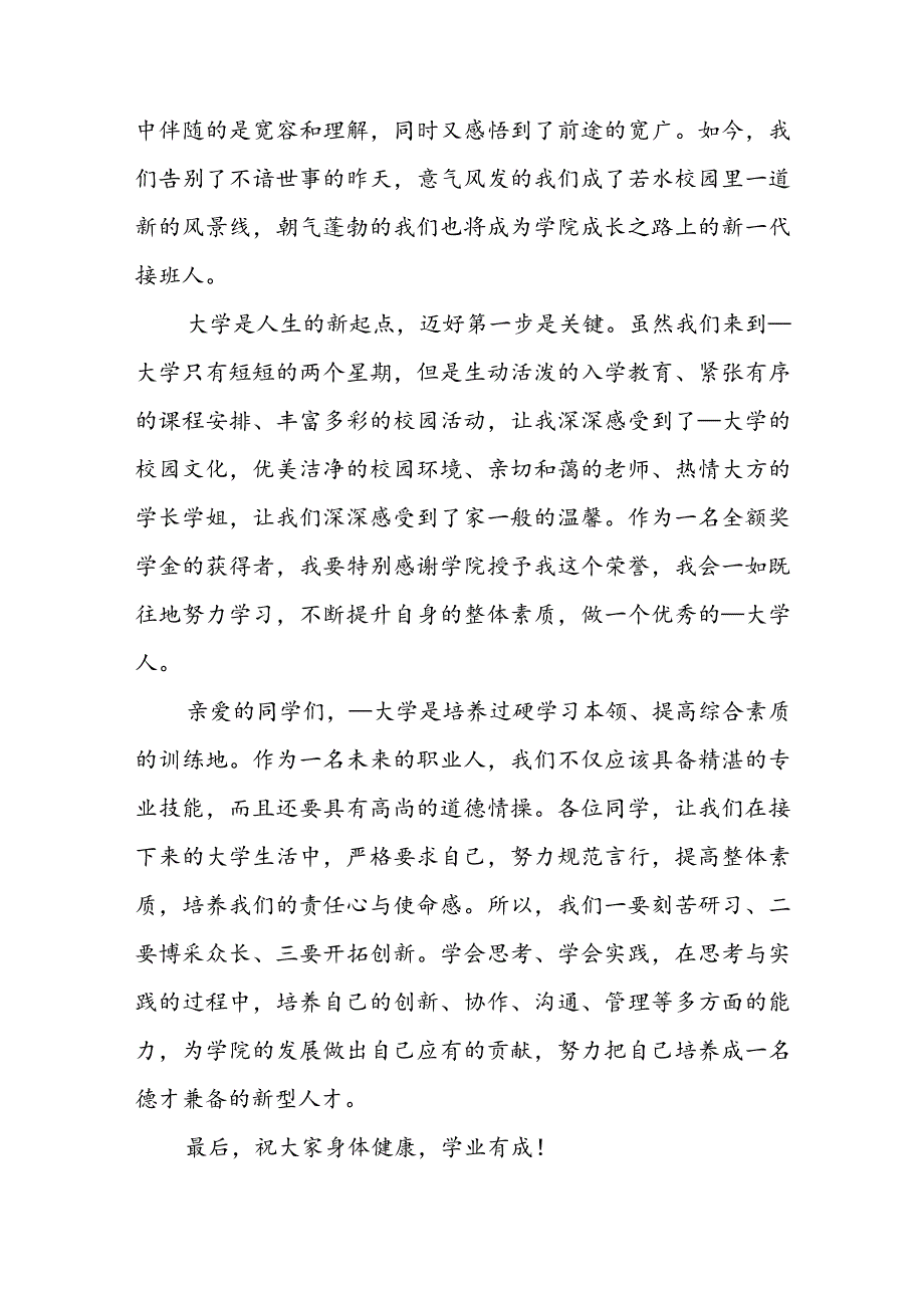 秋季新学期开学典礼讲话稿700字8篇.docx_第3页