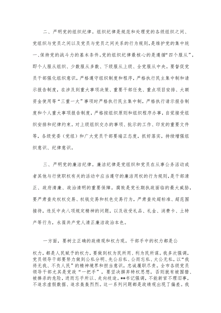 在全市清廉建设暨党风廉政宣传教育月活动动员大会上的讲话.docx_第2页