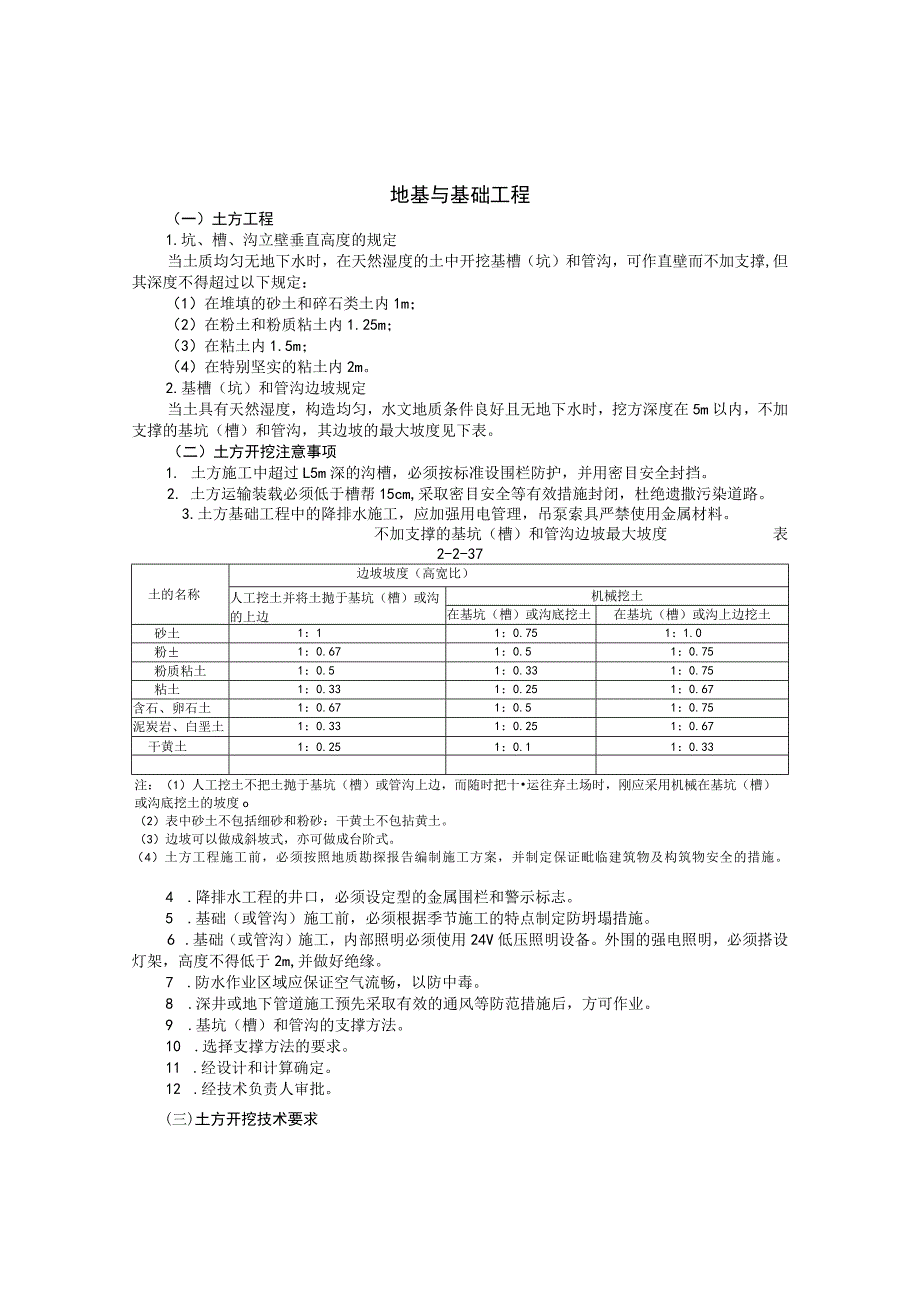 地基与基础工程模板范文.docx_第1页