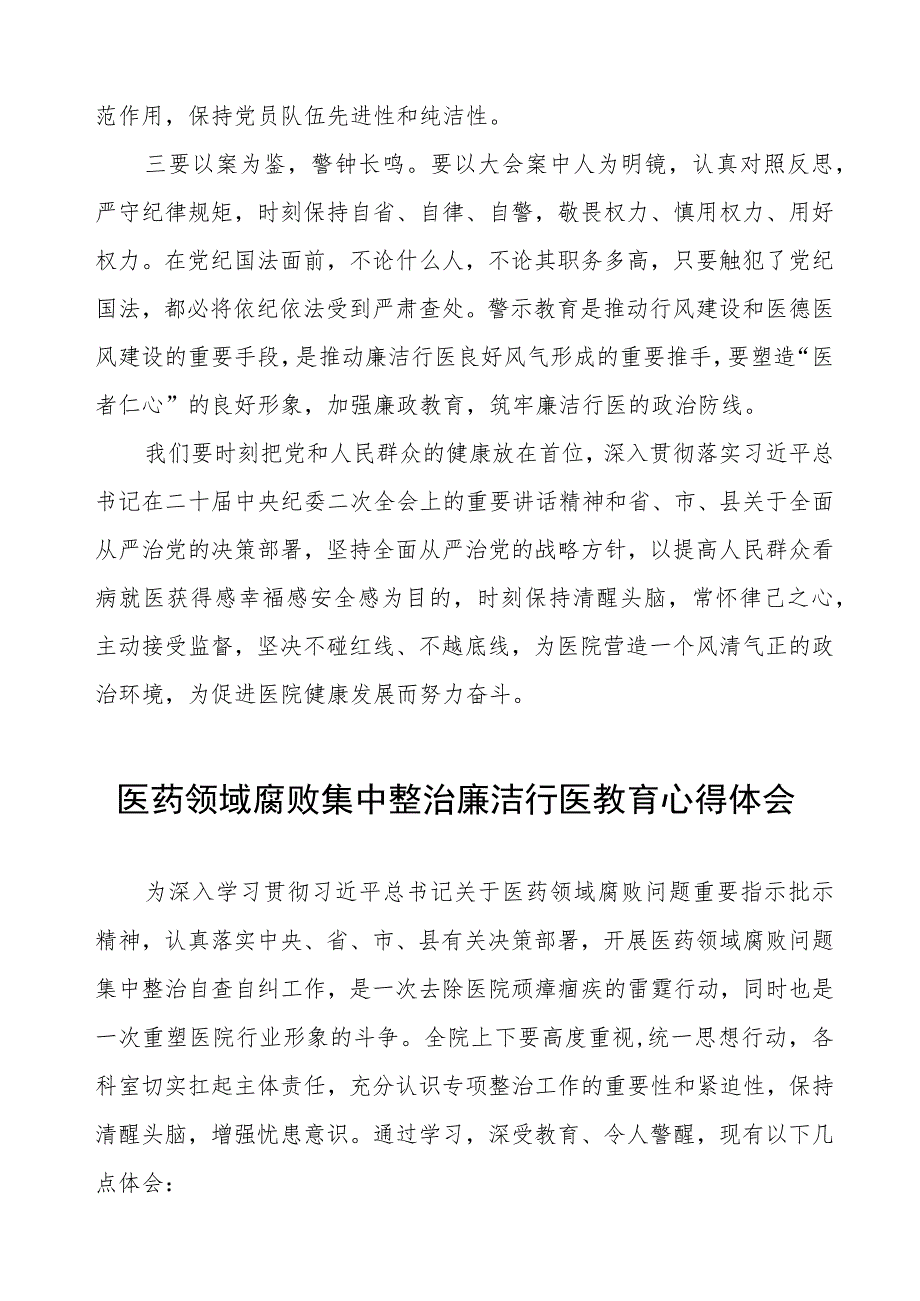 (八篇)医药领域腐败的心得体会.docx_第2页