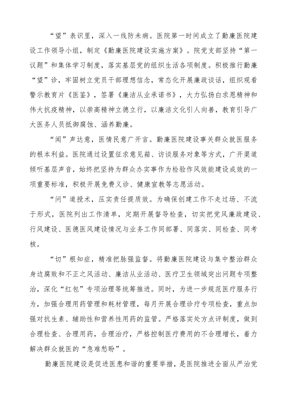 (八篇)医药领域腐败的心得体会.docx_第3页